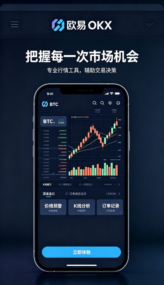 欧交易所APP资产安全与理财功能